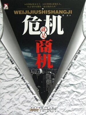 cover image of 危机就是商机